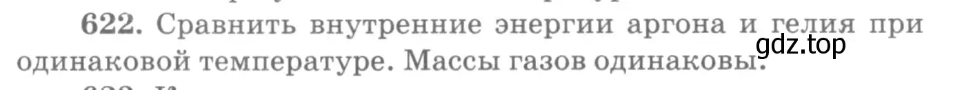 Условие номер 622 (страница 81) гдз по физике 10-11 класс Рымкевич, задачник