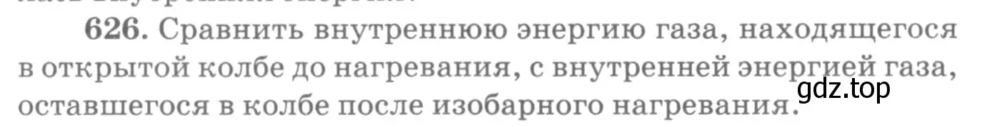 Условие номер 626 (страница 81) гдз по физике 10-11 класс Рымкевич, задачник