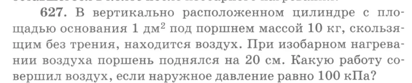 Условие номер 627 (страница 81) гдз по физике 10-11 класс Рымкевич, задачник