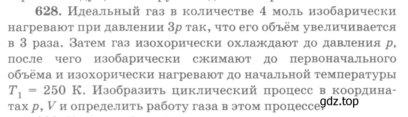 Условие номер 628 (страница 81) гдз по физике 10-11 класс Рымкевич, задачник