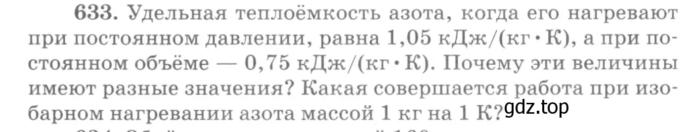 Условие номер 633 (страница 82) гдз по физике 10-11 класс Рымкевич, задачник