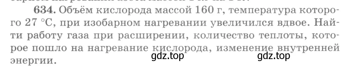 Условие номер 634 (страница 82) гдз по физике 10-11 класс Рымкевич, задачник