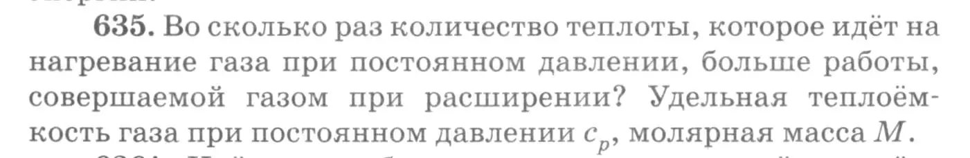 Условие номер 635 (страница 82) гдз по физике 10-11 класс Рымкевич, задачник