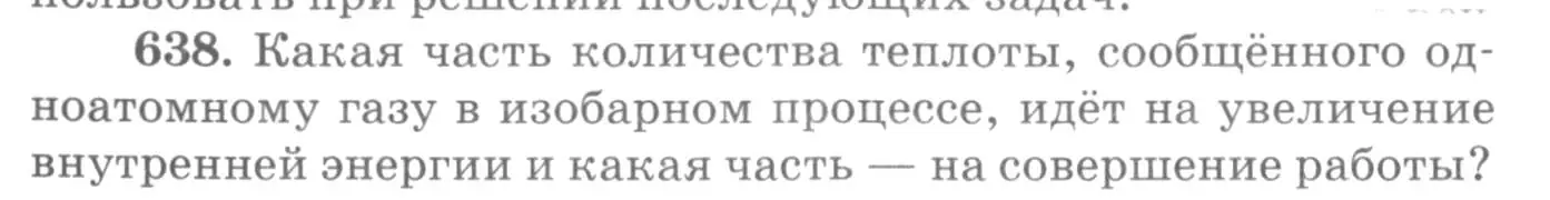 Условие номер 638 (страница 82) гдз по физике 10-11 класс Рымкевич, задачник