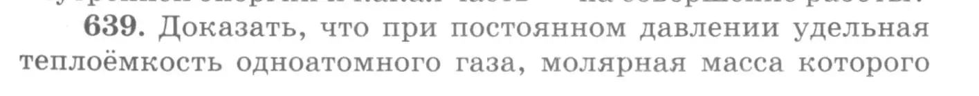 Условие номер 639 (страница 82) гдз по физике 10-11 класс Рымкевич, задачник