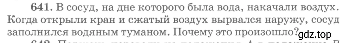 Условие номер 641 (страница 83) гдз по физике 10-11 класс Рымкевич, задачник