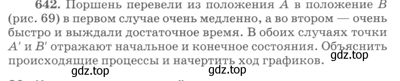 Условие номер 642 (страница 83) гдз по физике 10-11 класс Рымкевич, задачник