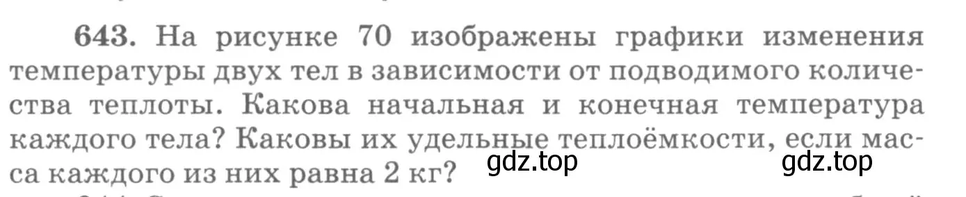 Условие номер 643 (страница 83) гдз по физике 10-11 класс Рымкевич, задачник