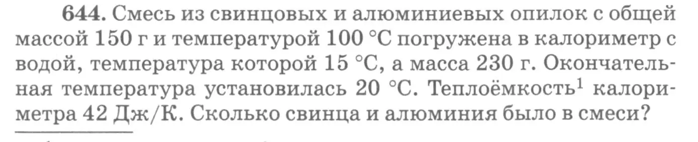 Условие номер 644 (страница 83) гдз по физике 10-11 класс Рымкевич, задачник