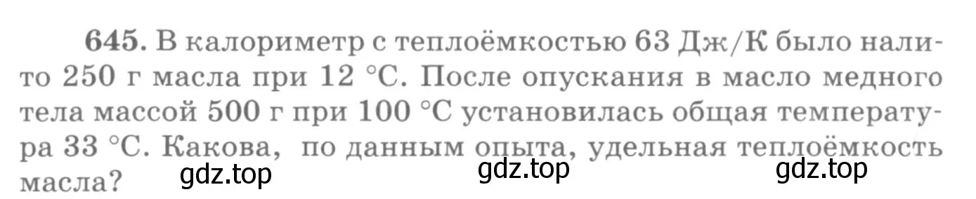 Условие номер 645 (страница 84) гдз по физике 10-11 класс Рымкевич, задачник