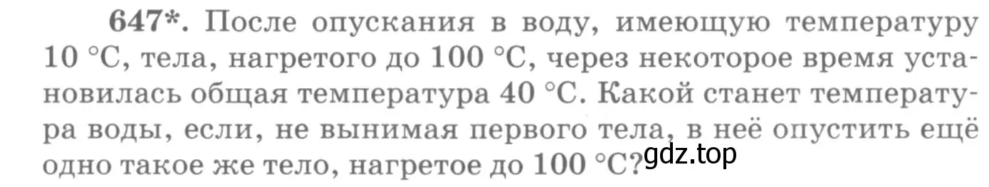 Условие номер 647 (страница 84) гдз по физике 10-11 класс Рымкевич, задачник