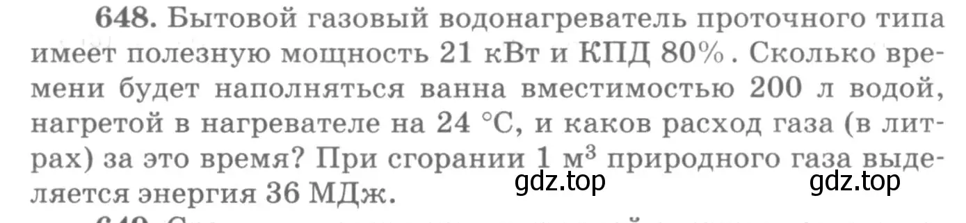 Условие номер 648 (страница 84) гдз по физике 10-11 класс Рымкевич, задачник