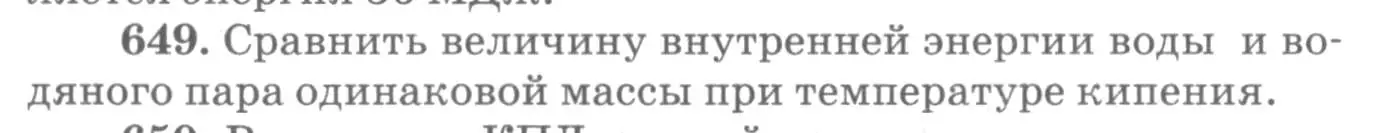 Условие номер 649 (страница 84) гдз по физике 10-11 класс Рымкевич, задачник