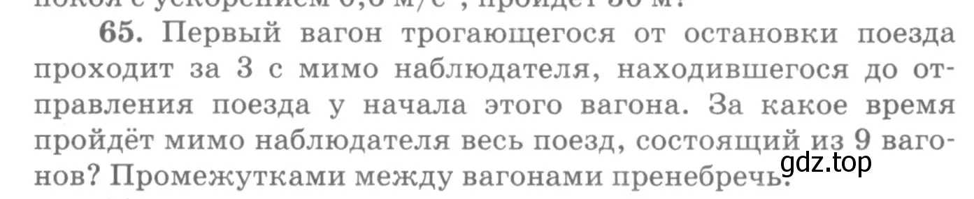 Условие номер 65 (страница 16) гдз по физике 10-11 класс Рымкевич, задачник