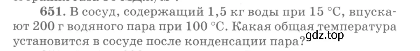 Условие номер 651 (страница 84) гдз по физике 10-11 класс Рымкевич, задачник