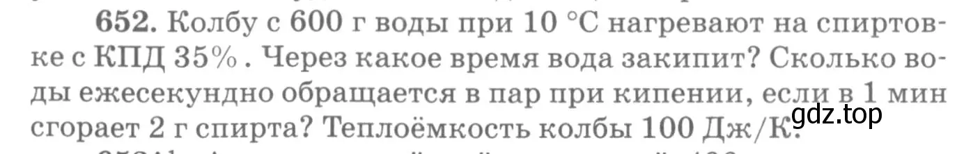 Условие номер 652 (страница 84) гдз по физике 10-11 класс Рымкевич, задачник