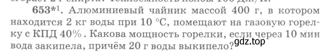 Условие номер 653 (страница 84) гдз по физике 10-11 класс Рымкевич, задачник