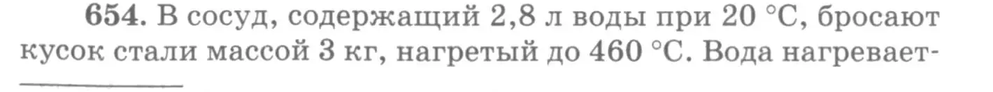 Условие номер 654 (страница 84) гдз по физике 10-11 класс Рымкевич, задачник