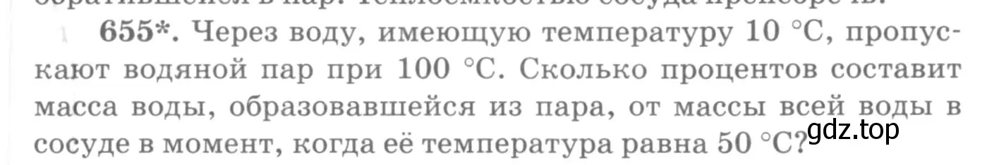 Условие номер 655 (страница 85) гдз по физике 10-11 класс Рымкевич, задачник