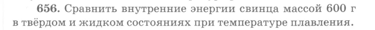 Условие номер 656 (страница 85) гдз по физике 10-11 класс Рымкевич, задачник