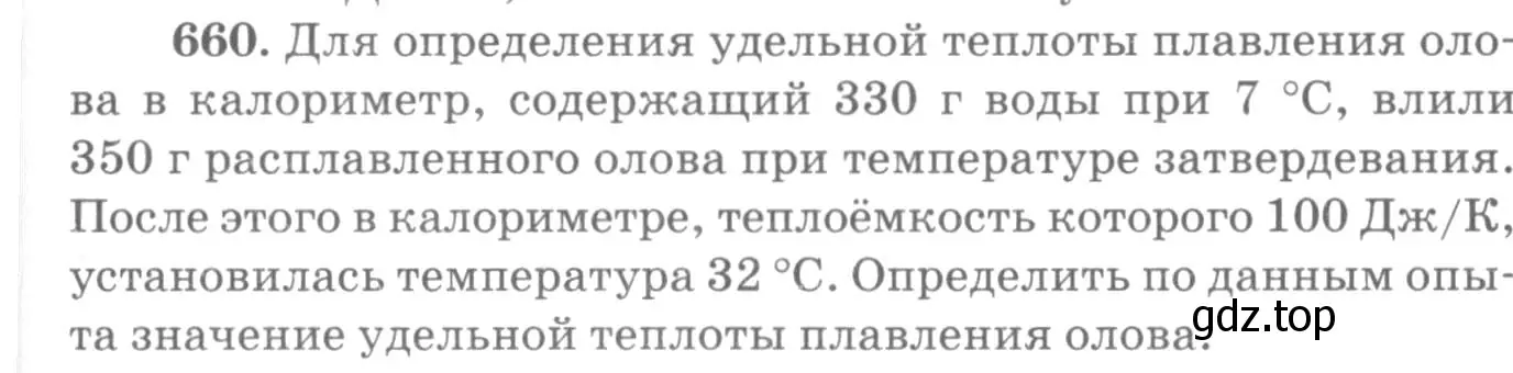 Условие номер 660 (страница 85) гдз по физике 10-11 класс Рымкевич, задачник