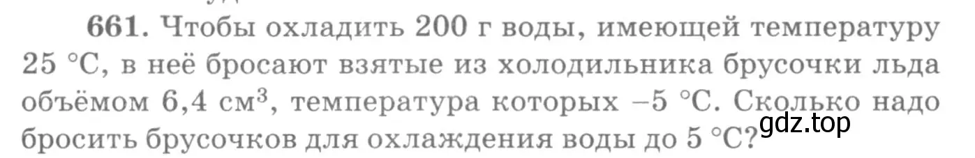 Условие номер 661 (страница 85) гдз по физике 10-11 класс Рымкевич, задачник