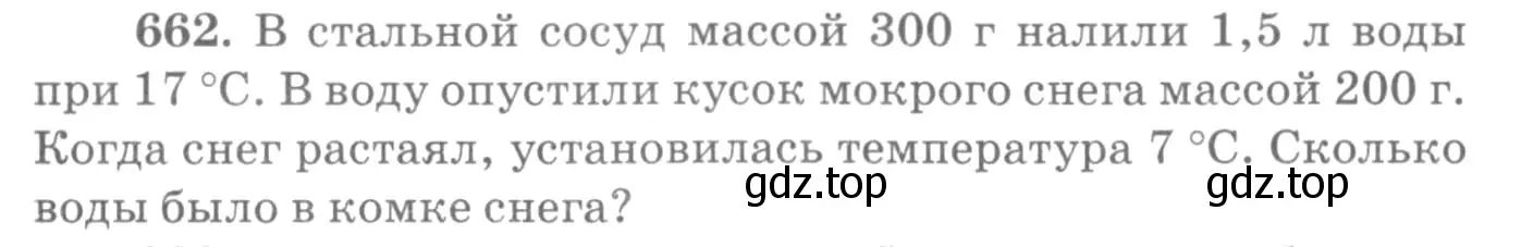 Условие номер 662 (страница 85) гдз по физике 10-11 класс Рымкевич, задачник