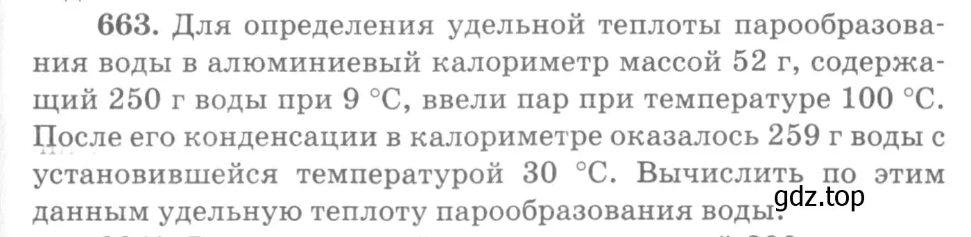 Условие номер 663 (страница 85) гдз по физике 10-11 класс Рымкевич, задачник