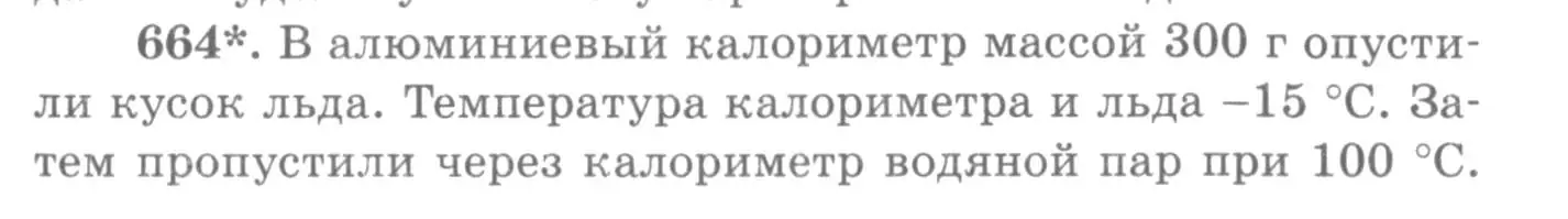 Условие номер 664 (страница 85) гдз по физике 10-11 класс Рымкевич, задачник