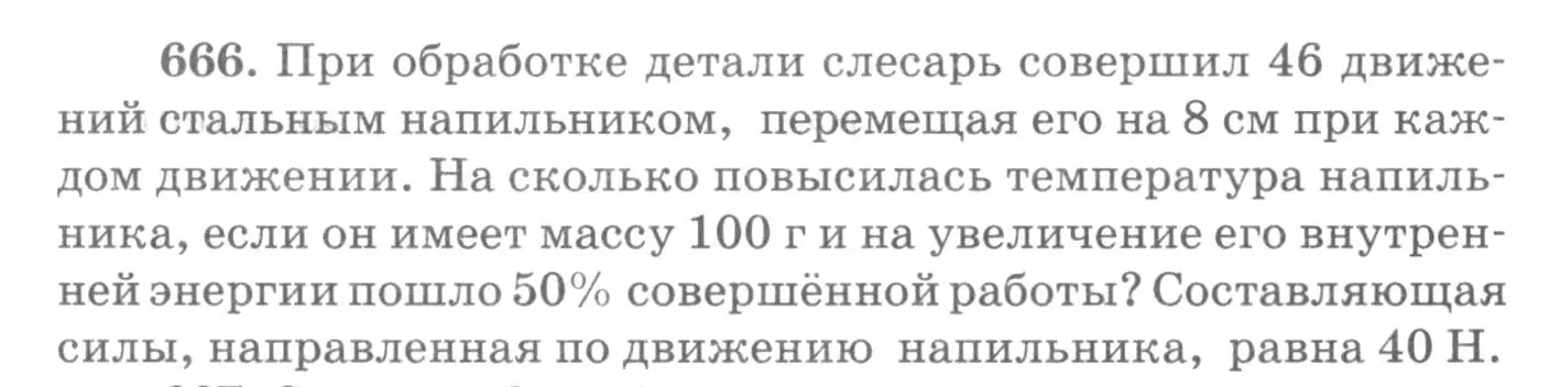 Условие номер 666 (страница 86) гдз по физике 10-11 класс Рымкевич, задачник