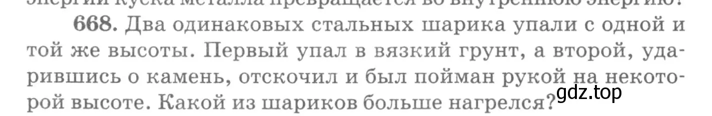 Условие номер 668 (страница 86) гдз по физике 10-11 класс Рымкевич, задачник