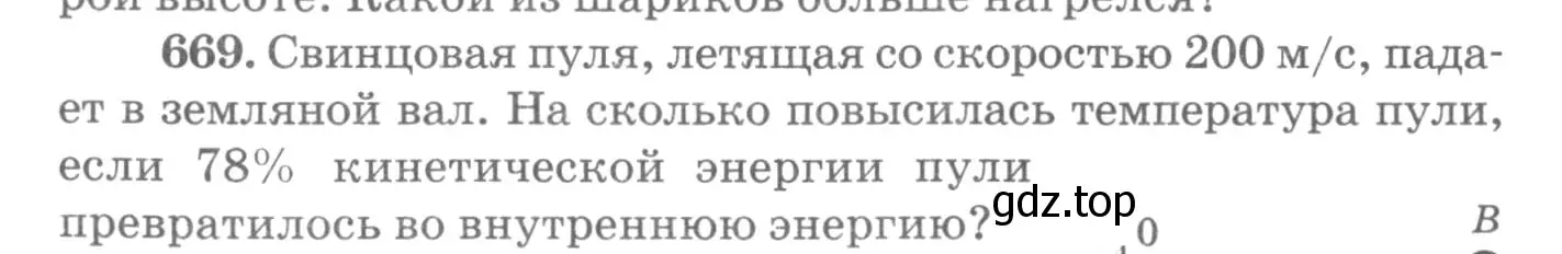 Условие номер 669 (страница 86) гдз по физике 10-11 класс Рымкевич, задачник