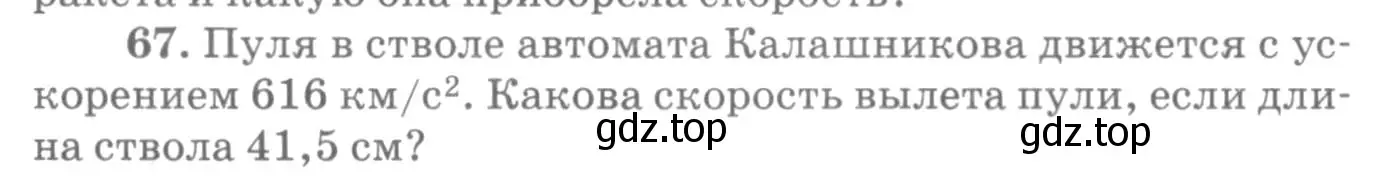 Условие номер 67 (страница 16) гдз по физике 10-11 класс Рымкевич, задачник