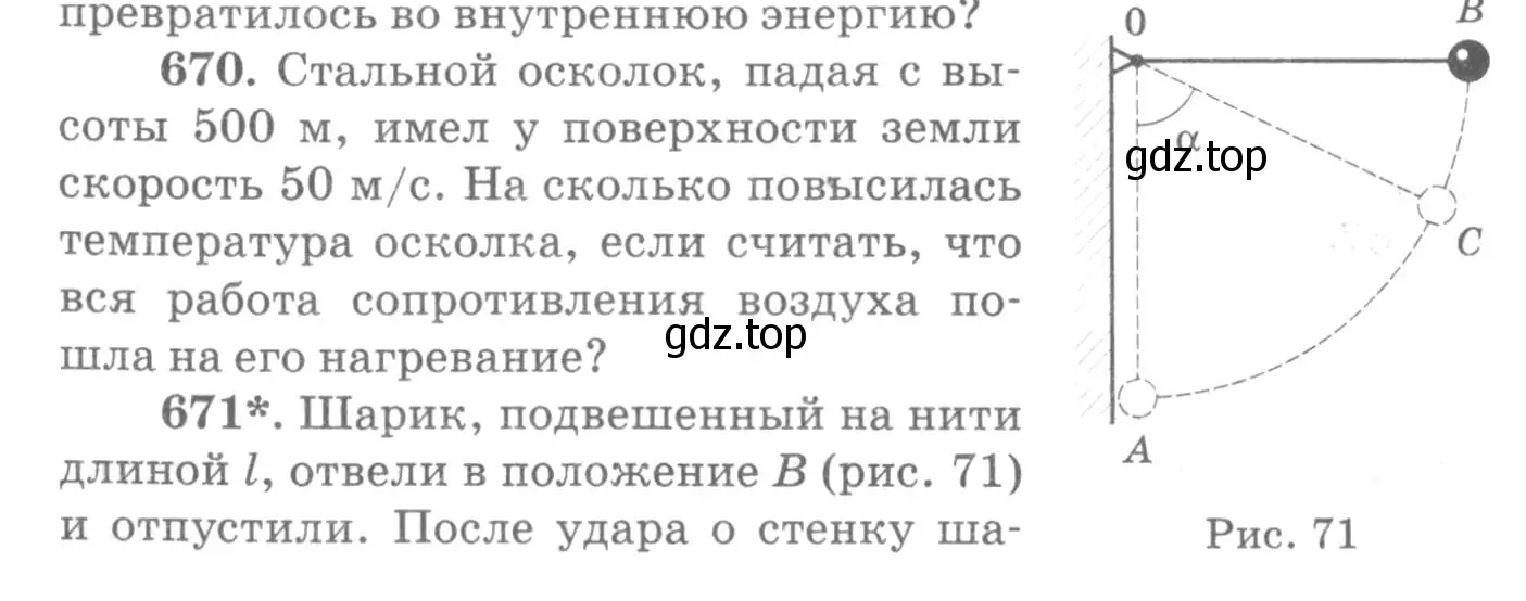 Условие номер 671 (страница 86) гдз по физике 10-11 класс Рымкевич, задачник