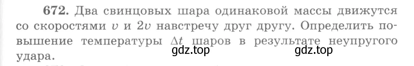 Условие номер 672 (страница 87) гдз по физике 10-11 класс Рымкевич, задачник