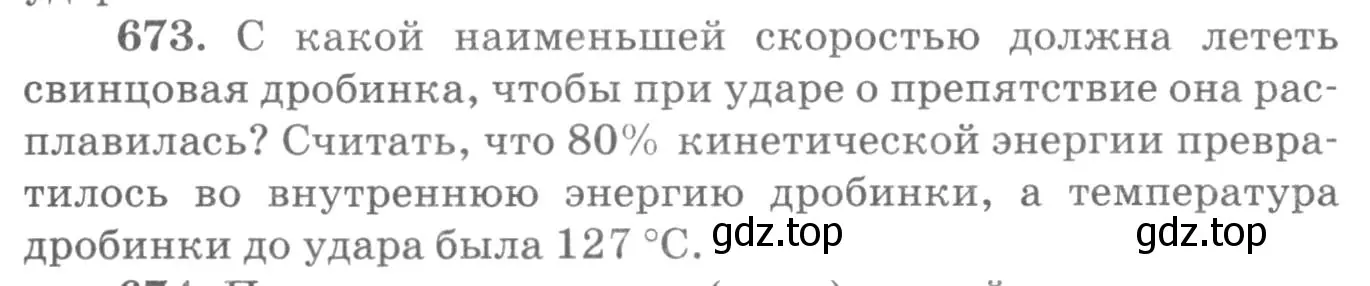 Условие номер 673 (страница 87) гдз по физике 10-11 класс Рымкевич, задачник