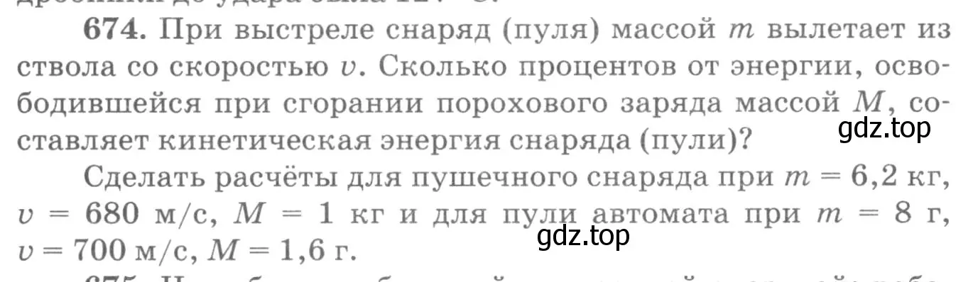 Условие номер 674 (страница 87) гдз по физике 10-11 класс Рымкевич, задачник