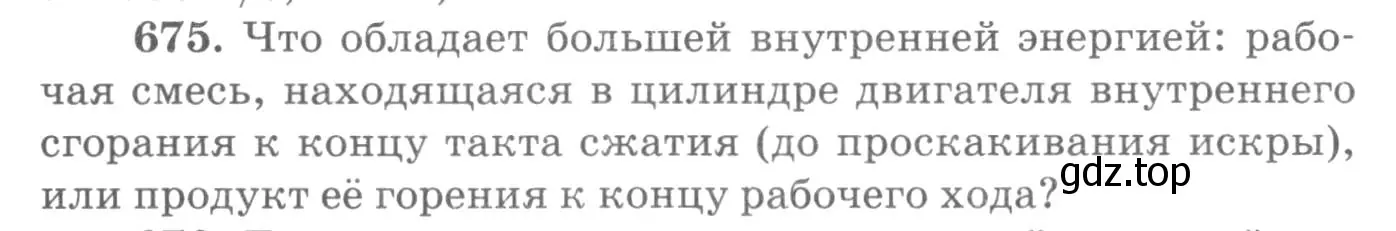 Условие номер 675 (страница 87) гдз по физике 10-11 класс Рымкевич, задачник