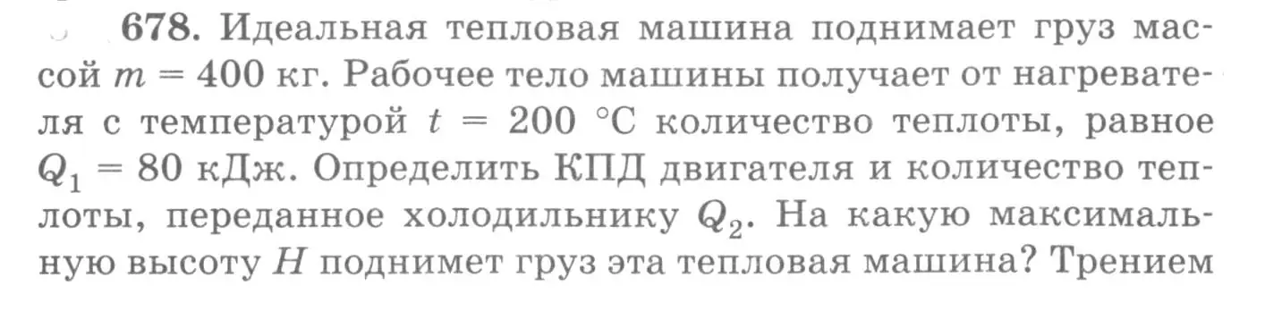 Условие номер 678 (страница 87) гдз по физике 10-11 класс Рымкевич, задачник