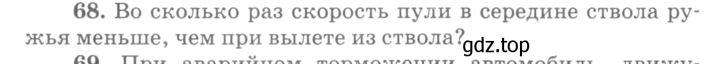 Условие номер 68 (страница 16) гдз по физике 10-11 класс Рымкевич, задачник