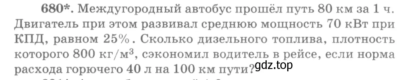 Условие номер 680 (страница 88) гдз по физике 10-11 класс Рымкевич, задачник