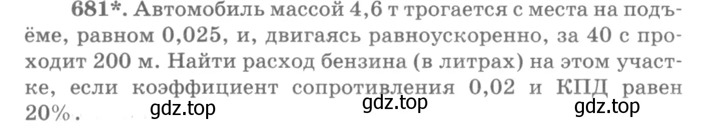 Условие номер 681 (страница 88) гдз по физике 10-11 класс Рымкевич, задачник