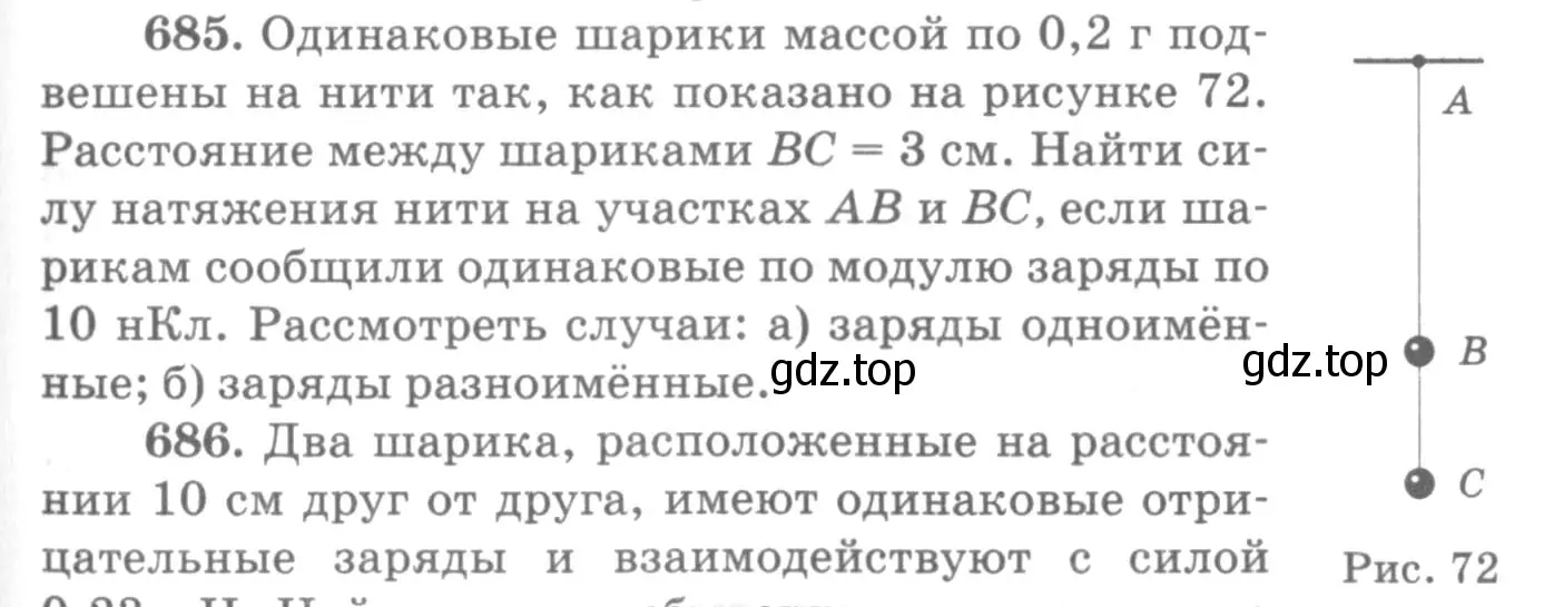 Условие номер 685 (страница 89) гдз по физике 10-11 класс Рымкевич, задачник