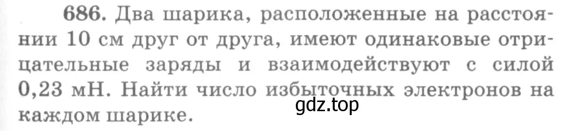 Условие номер 686 (страница 89) гдз по физике 10-11 класс Рымкевич, задачник