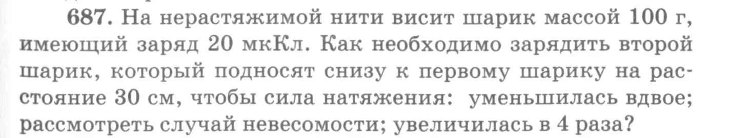 Условие номер 687 (страница 89) гдз по физике 10-11 класс Рымкевич, задачник