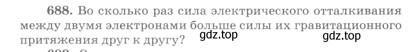 Условие номер 688 (страница 90) гдз по физике 10-11 класс Рымкевич, задачник