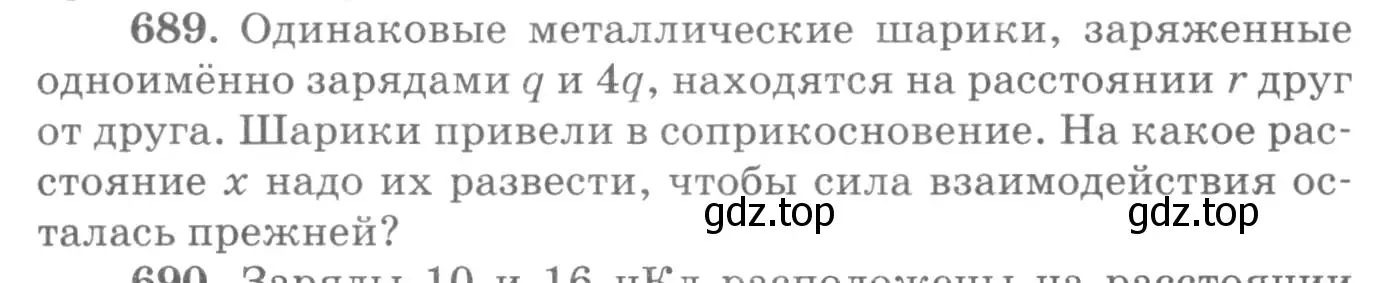 Условие номер 689 (страница 90) гдз по физике 10-11 класс Рымкевич, задачник