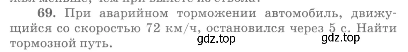 Условие номер 69 (страница 16) гдз по физике 10-11 класс Рымкевич, задачник