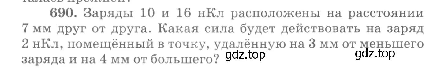 Условие номер 690 (страница 90) гдз по физике 10-11 класс Рымкевич, задачник