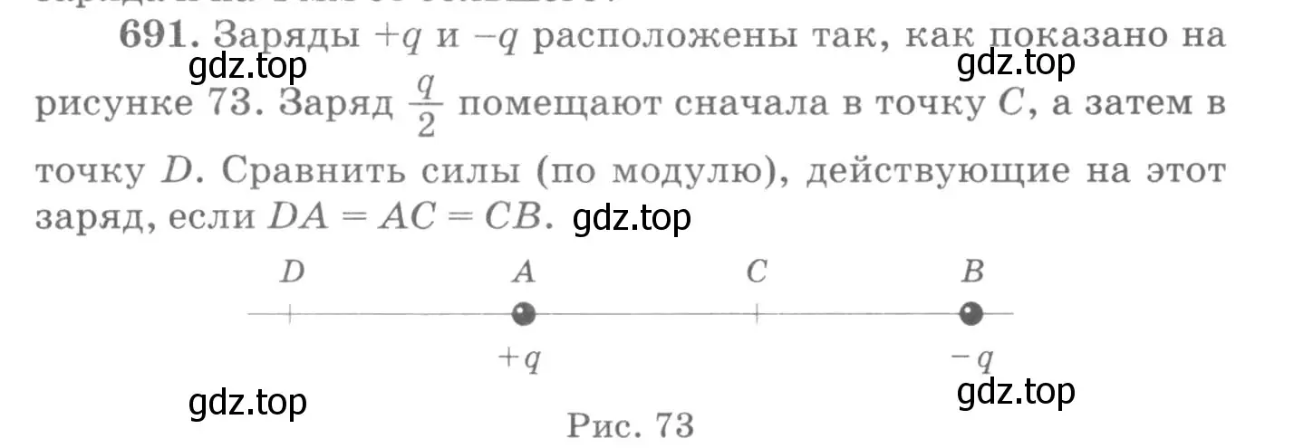 Условие номер 691 (страница 90) гдз по физике 10-11 класс Рымкевич, задачник